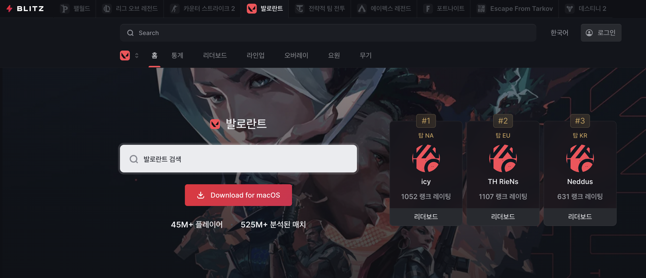 발로란트 전적검색 사이트 TOP 3 1 발로란트-전적검색-사이트-BLITZ