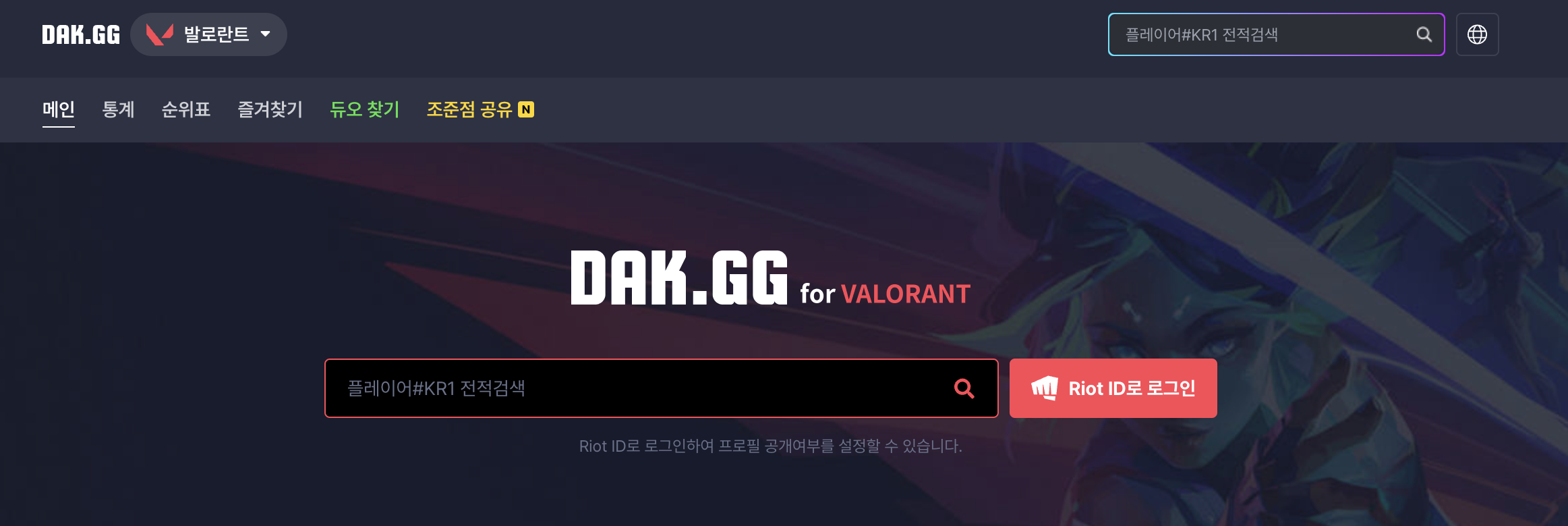 발로란트 전적검색 사이트 TOP 3 2 발로란트-전적검색-사이트-DAK.GG