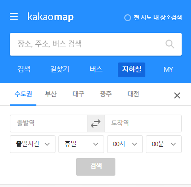 카카오맵-지하철-길찾기