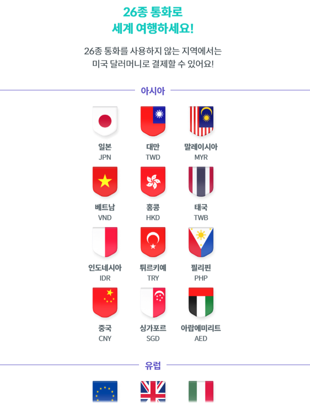 트래블로그 트래블월렛 단점 장점 비교 1분 요약 (2024년 최신) 5 트래블로그-지원 통화