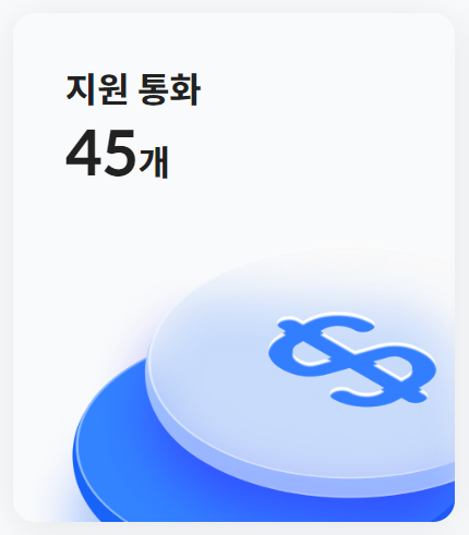 트래블로그 트래블월렛 단점 장점 비교 1분 요약 (2024년 최신) 6 트래블월렛-지원 통화