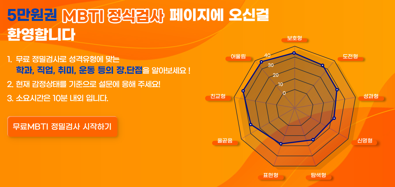 MBTI 정식 검사 무료 test 사이트 Top 3 (2024년 최신) 2 한국MBTI심리연구소-MBTI 정식 검사 무료