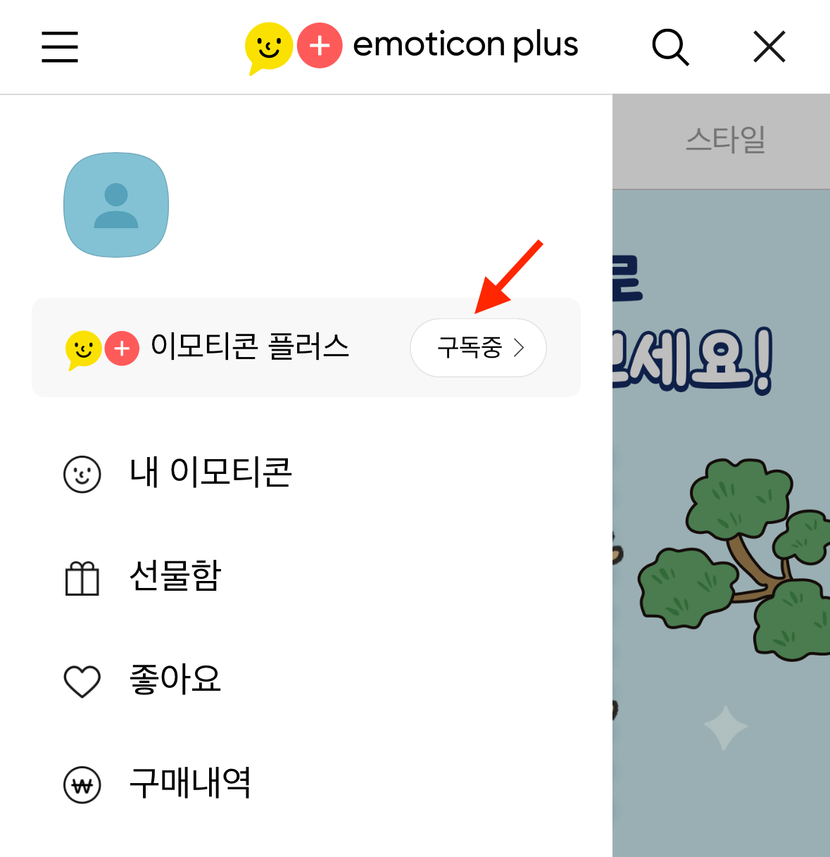 카카오톡-이모티콘