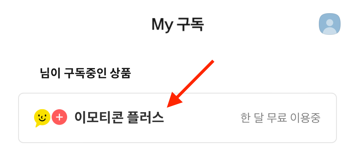 카카오톡-my-kakao