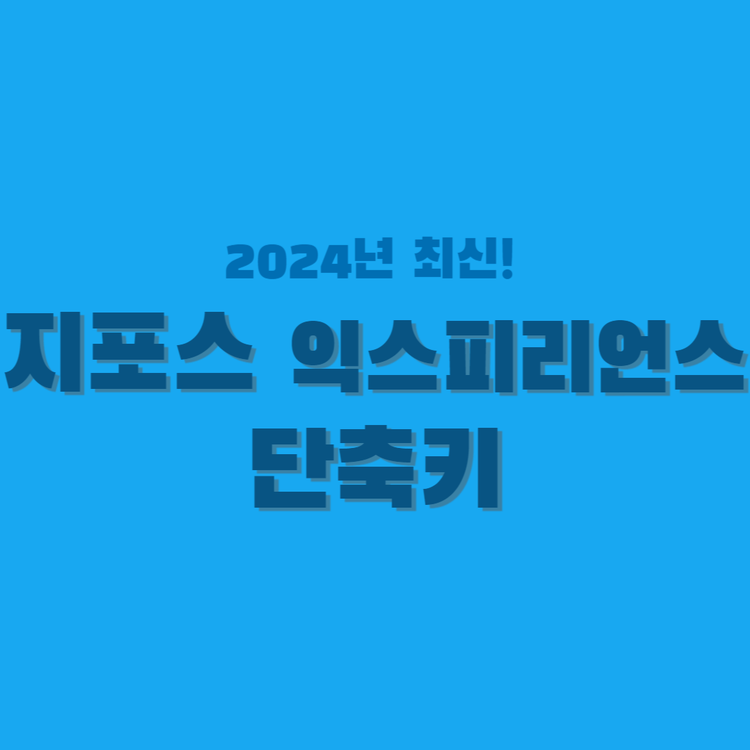 엔비디아-지포스-익스피리언스-단축키-썸네일