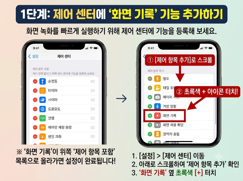 아이폰 화면 녹화 방법 제어 센터
