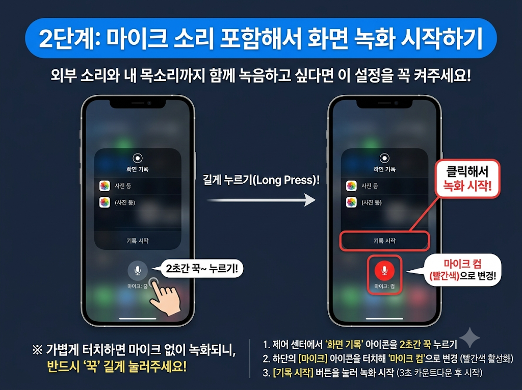 아이폰 화면 녹화 방법 소리포함
