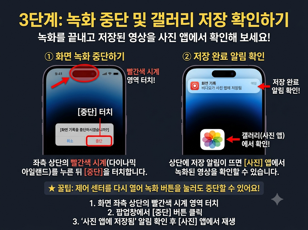 아이폰 녹화 중단 및 저장