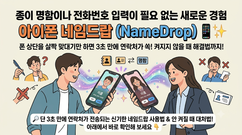 아이폰 네임드랍 하는 법 설정 방법 대기만 하면 3초 만에 연락처 공유하기 1 image 25