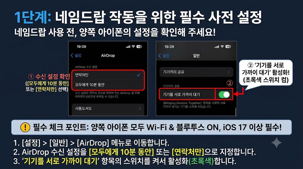 아이폰 네임드랍 하는 법 설정 방법 대기만 하면 3초 만에 연락처 공유하기 2 아이폰 네임드랍 하는 법 사전설정