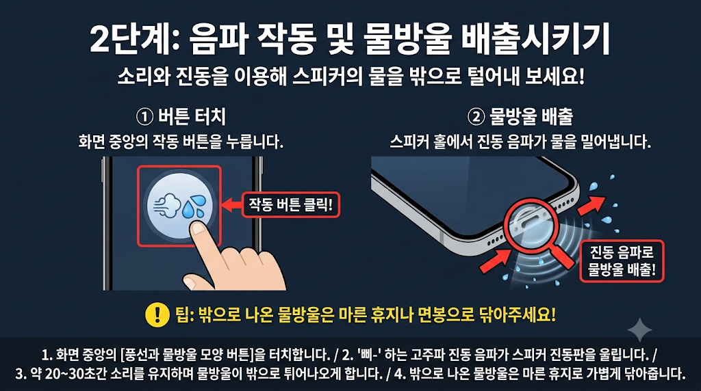 아이폰·갤럭시 스피커 물 빼기! 드라이기 대신 '이 사이트' 쓰세요 3 스피커 물 빼기 방법