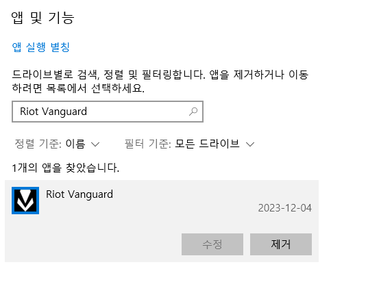 발로란트-뱅가드-제거