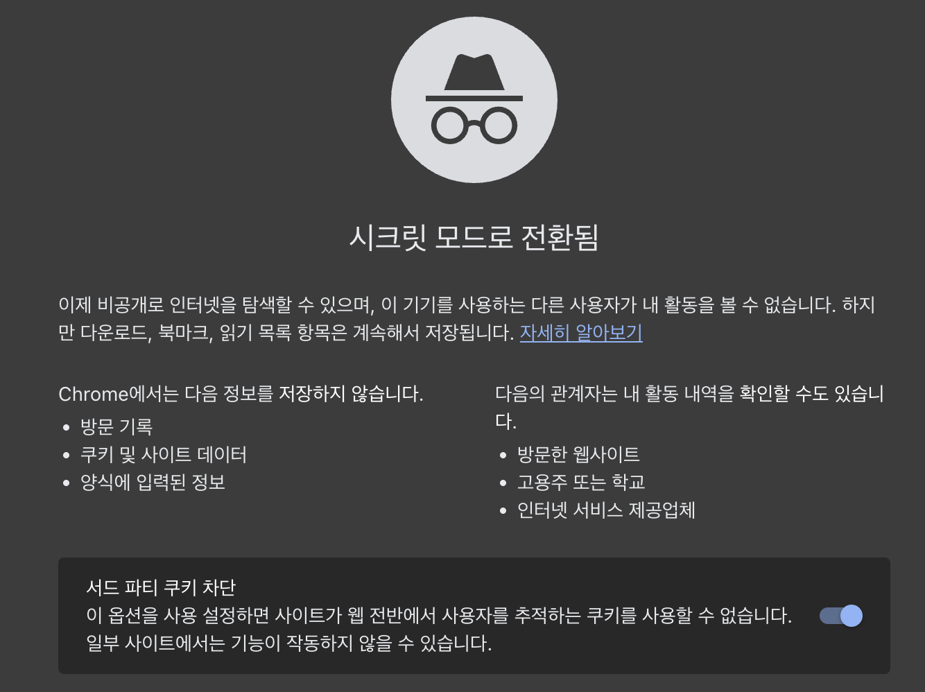 시크릿 모드-단축키