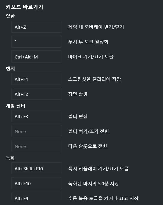 엔비디아 지포스 익스피리언스 단축키 설정 및 해제하기 (2024년 최신) 3 엔비디아-지포스-익스피리언스-단축키-변경