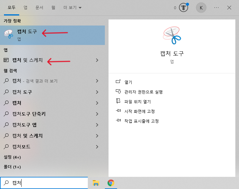 윈도우-검색-캡처