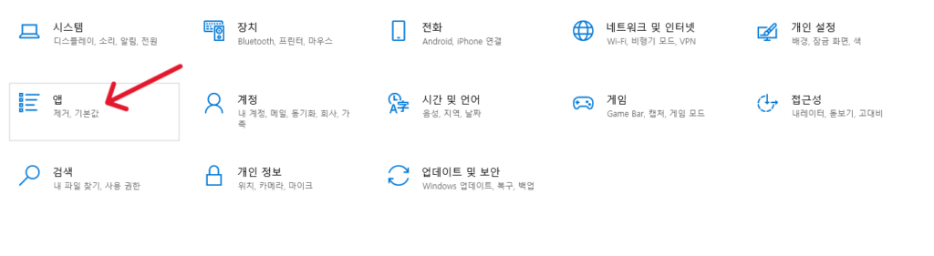윈도우-설정-앱