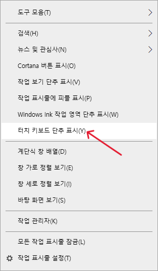 윈도우-이모티콘-사용방법-가상 키보드