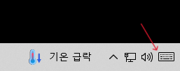 윈도우-작업표시줄-터치 키보드